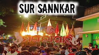 SUR SANNKAR MISUCAL 👑 ମଙ୍ଗଳା ସାହି ଚୌଦ୍ୱାର🔥 ରୂପ ଯାତ୍ରା 🔥 #youtybe