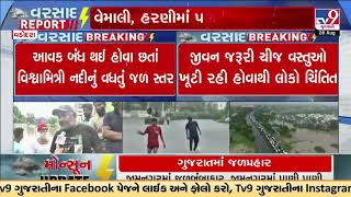 Vishwamitri River swells; Vadodara submerged in flood waters | Gujarat Rain | Monsoon 2024 | TV9News