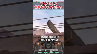 【アセント×ソーヴァ】Aサイトの超簡単リテイクリコン　#valorant #shorts