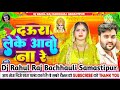 new chhath puja song maliya aaju ghat pe duaa leke aauna re dj rahul raj bachhauli samastipur