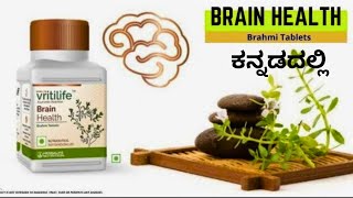 HERBALIFE BRAIN HEALTH BENEFITS IN KANNADA