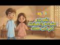 نشيد الشجاعة للأطفال | أنا شجاع... ما أخاف | أناشيد للأطفال  #نشيد_أطفال #أنا_شجاع #نشيد_تعليمي