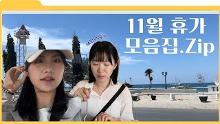 EP4.멘토스(Mento’s)하루 : 11월 휴가 모음집.zip