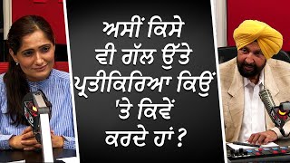 ਅਸੀਂ ਕਿਸੇ ਵੀ ਗੱਲ ਉੱਤੇ ਪ੍ਰਤੀਕਿਰਿਆ ਕਿਉਂ 'ਤੇ ਕਿਵੇਂ ਕਰਦੇ ਹਾਂ ? | Why Do We React To Things? | RED FM