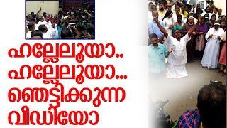 ഫ്രാങ്കോയ്ക്ക് ജയ് വിളിച്ച് കരഞ്ഞ് അനേകം പേര്‍ I Bishop franco