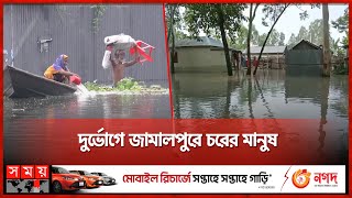 ‘পানির কষ্ট বড় কষ্ট’ | Jamalpur | Flood News | Somoy TV