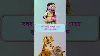 Sisimpur | আমি হব | Ami Hobo | কাজী নজরুল ইসলাম | Bangla chora rhymes | bengali rhymes #shorts