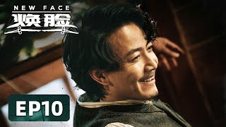 [ENG SUB] 《焕脸 New Face》EP10——德叔宴请试探阿虎，潘启文决定与黎耀再次联手！周一围\u0026袁姗姗\u0026曹曦文