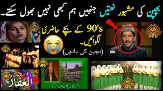 90's Childhood Famous PTV Naat's || Faslon Ko Takllif || Allah hoo Allah hoo || Qasida Burda Sharif