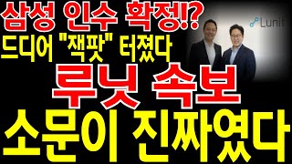 [루닛 주가전망] \