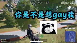 【电竞趣事】 绝地求生 PUBG 抖音80多万粉丝的声优小哥哥在线傲娇，技术还强得一批