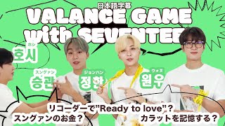 エンドレス2択選択ゲーム！【SEVENTEEN / セブチ / 세븐틴】BALANCE GAME DICON 日本語字幕 Full ver