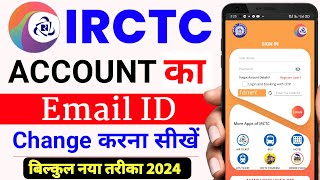 irctc me email id kaise change kare | how to change email address in irctc account | irctc email id