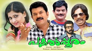 Pakalpooram Malayalam Full Movie | Geethu Mohandas | Mukesh | Harisree Ashokan | Salim Kumar