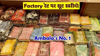 अम्बाला फैक्ट्री से खरीदो नए सूट डिज़ाइन | Wholesale Cloth Market Ambala | Ambala Cloth Market