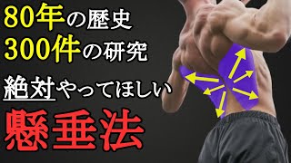 懸垂の筋力を伸ばして広背筋を爆発的に成長させる！絶対にやってほしい筋トレ法を科学的に徹底解説！