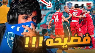 ردة فعل على مباراة الهلال و الاهلي المصري كاس العالم🔥 | الي صار مستحيل 💔💔