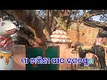 କଟକ ଠାରୁ ଚୌଦ୍ଵାର ଦେବା ଦେବୀ ଦର୍ଶନ maa cuttack to choudwar odisha like comment subscribe