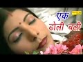 Download Ek Doli Chali || एक डोली चली || Satsangi Bhajan || Vijay Varma In Mp4 3Gp Full HD Video