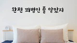 아픈 여자친구 꾀병인줄 알고 깨우는 남친ASMR