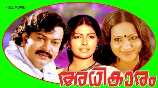 Adhikaram | Malayalam Super Hit Full Movie | Sukumaran & Seema
