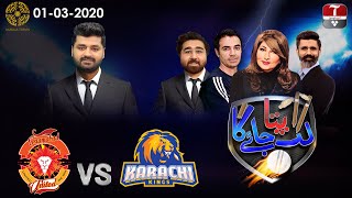 Karachi Kings vs Islamabad United  | Lag Pata Jaye Ga | 01 March 2020 | Aap News