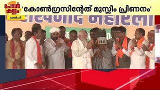 കോൺഗ്രസിന്റേത് മുസ്ലിം പ്രീണനമെന്ന് മോദി; പ്രധാനമന്ത്രിയുടെ പ്രസംഗം  സുപ്രീംകോടതിയിൽ ഉന്നയിക്കാൻ CPM