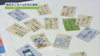 【ステップ】遊びながら学ぶ　防災すごろく＆かるた完成【テレビトクシマ】