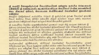 අති ගෞරවනීය අස්ගිරි මහා විහාරාධිපතිගේ සුභාශිංසන පණිවුඩය