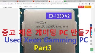 나만의 중고 제온 게이밍 PC 만들기 A~Z Part3 Edited by Uncle Jun's Tech \u0026 Art TV