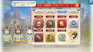 キャラバンストーリーズ(PS4) 【ログインボーナス】 炎炎ノ消防隊コラボ 【2week 14日目】