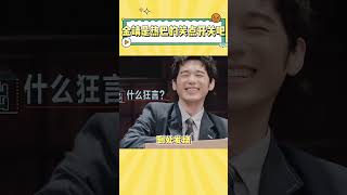 金靖是热巴的笑点开关吧 #金靖 #热巴