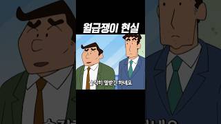 열심히 일한 자의 최후 #짱구