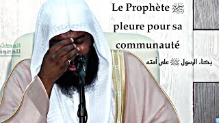 Émouvant, le Prophète ﷺ pleure pour sa communauté Badr Al-Mishary-بكاء الرسول ﷺ على أمته بدر المشاري