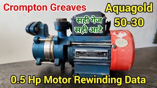 Crompton Aquagold 50-30 Motor Rewinding Data || Crompton 0.5 Hp Motor Rewinding Data