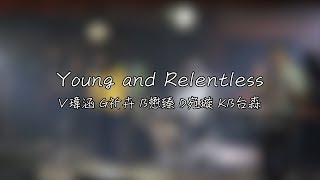 海山熱音15屆《欸 我跟你說》Against The Current -Young and Relentless