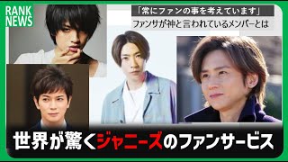 ジャニーズ神ファンサランキングTOP10！応援を大切にしてくれるメンバー一覧！ライブやテレビでファンサービスもらいやすいのは誰！