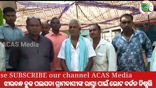 ରାସ୍ତା ନିର୍ମାଣ ନହେଲେ ଭୋଟ ବର୍ଜନ//Jharbandh block news