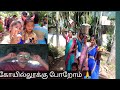 Jaliya | நாங்க சாமிக்கி பொங்கல் வைக்கப் போரோம் | village vlog | village family friends