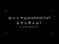 ninepercent 《限定的记忆》｜限定‘ 提前看｜npc七八九谈心中的npc 尤长靖：少一个人都不是npc