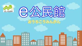 さいたま市のe公民館「楽しいリズムなわとび」