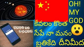 Top 15 Amazing facts|ఫేస్బుక్లో ఇంతమంది ఉన్నారా|కేవలం ఇంతకాలమేనా మనం బ్రతికేది|😮|S.S Facts And G.K||