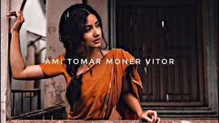 ami tomar moner vitor// habib wahid ♡[ slowed + reverb ]