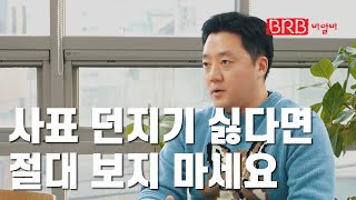 단언컨대 이 영상을 보기 전에 절대 창업을 논하지 마라