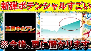 【ポケカ投資】楽園ドラゴーナめちゃくちゃ売れてるぞ！※今後のポケカは更に儲かります【ポケモンカード　ポケカ高騰】