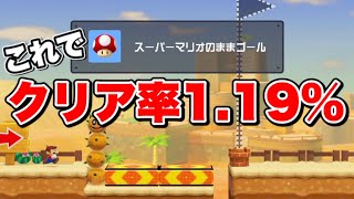 ゴール目の前で楽勝と思ったら条件達成がムズすぎたｗ【マリオメーカー2/マリメ2】