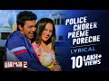 Police Chorer Preme Poreche(পুলিশ চোরের প্রেমে পড়েছে) | Lyrical | Challenge 2 | Dev| Puja| Raja |SVF