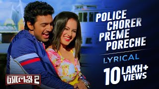 Police Chorer Preme Poreche(পুলিশ চোরের প্রেমে পড়েছে) | Lyrical | Challenge 2 | Dev| Puja| Raja |SVF