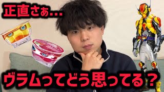 仮面ライダーヴラムに対する視聴者のリアルな反応が酷すぎた...【仮面ライダーガヴ】