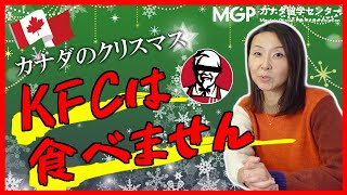 日本と違う!?カナダのクリスマス【食事・プレゼント・映画など】